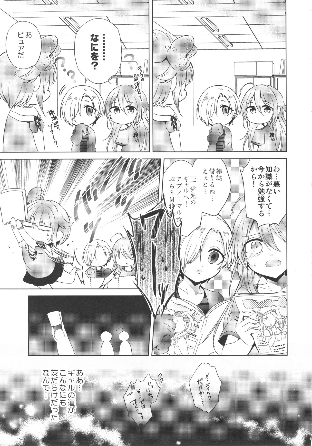 Be Sexy!! ~Pro Ishiki no Takai Gal Sachiko no Sexy Funtouki~ page 12 full