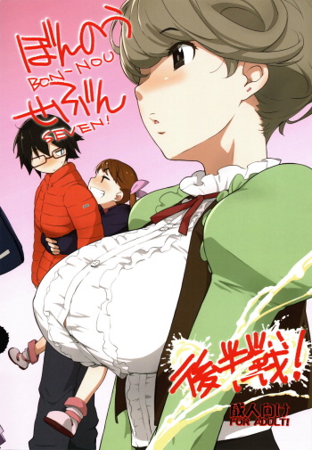 (COMIC1☆11) [Yokoshimanchi. (Ash Yokoshima)] Bon-nou Seven Kohansen! [English] [Elegant Succubus] cover