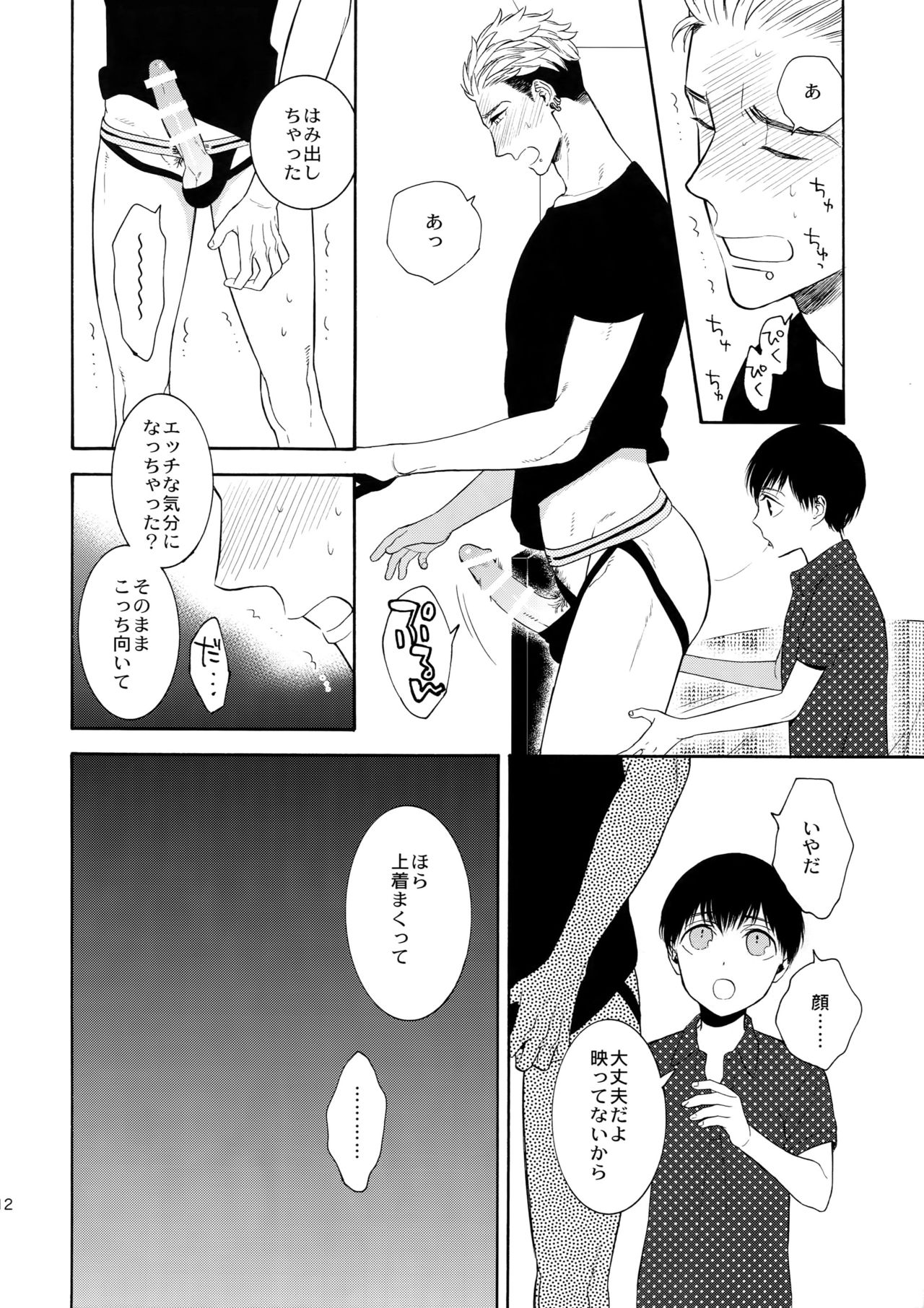 Uruwashi no Tinker Bell SS page 11 full