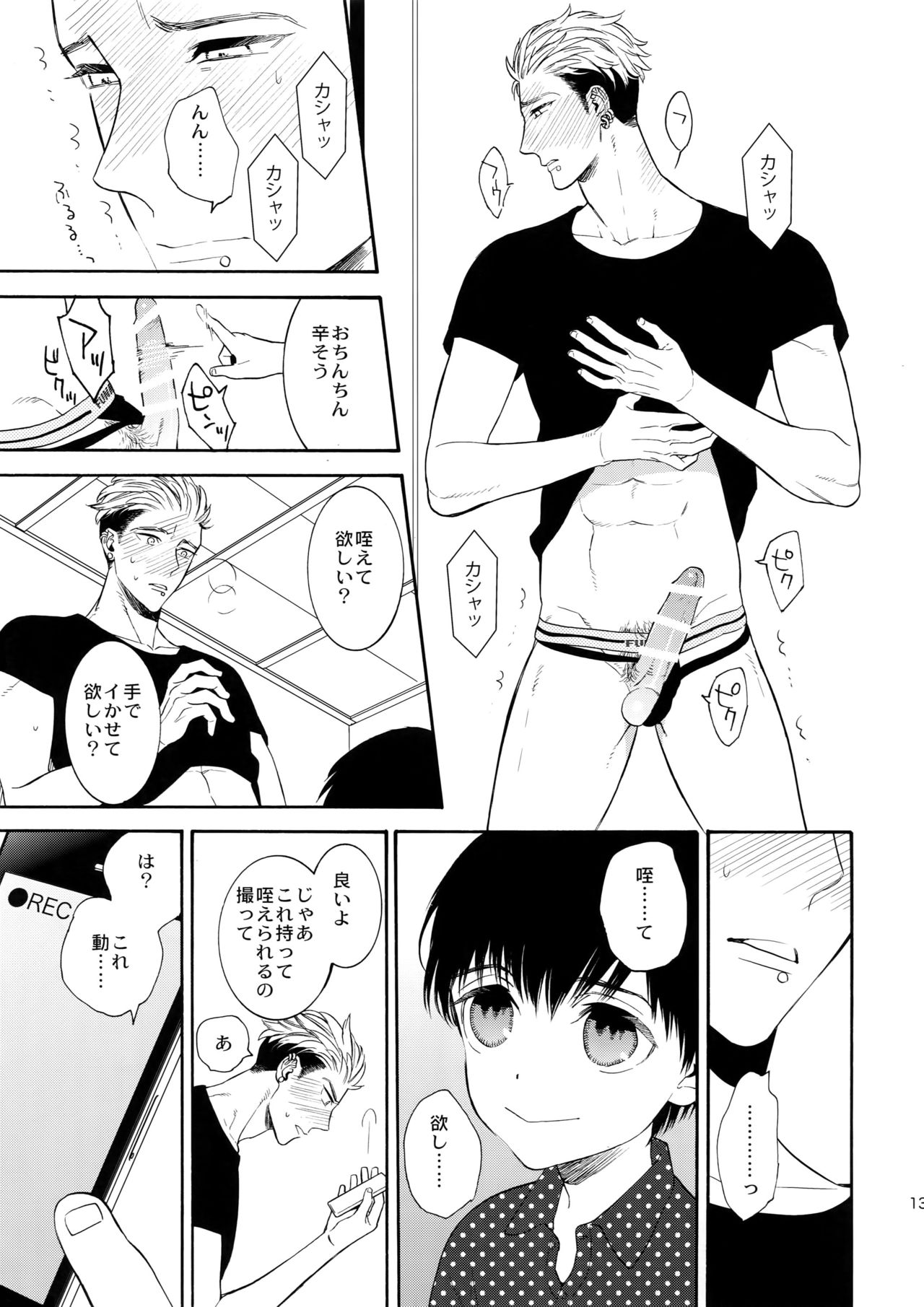 Uruwashi no Tinker Bell SS page 12 full