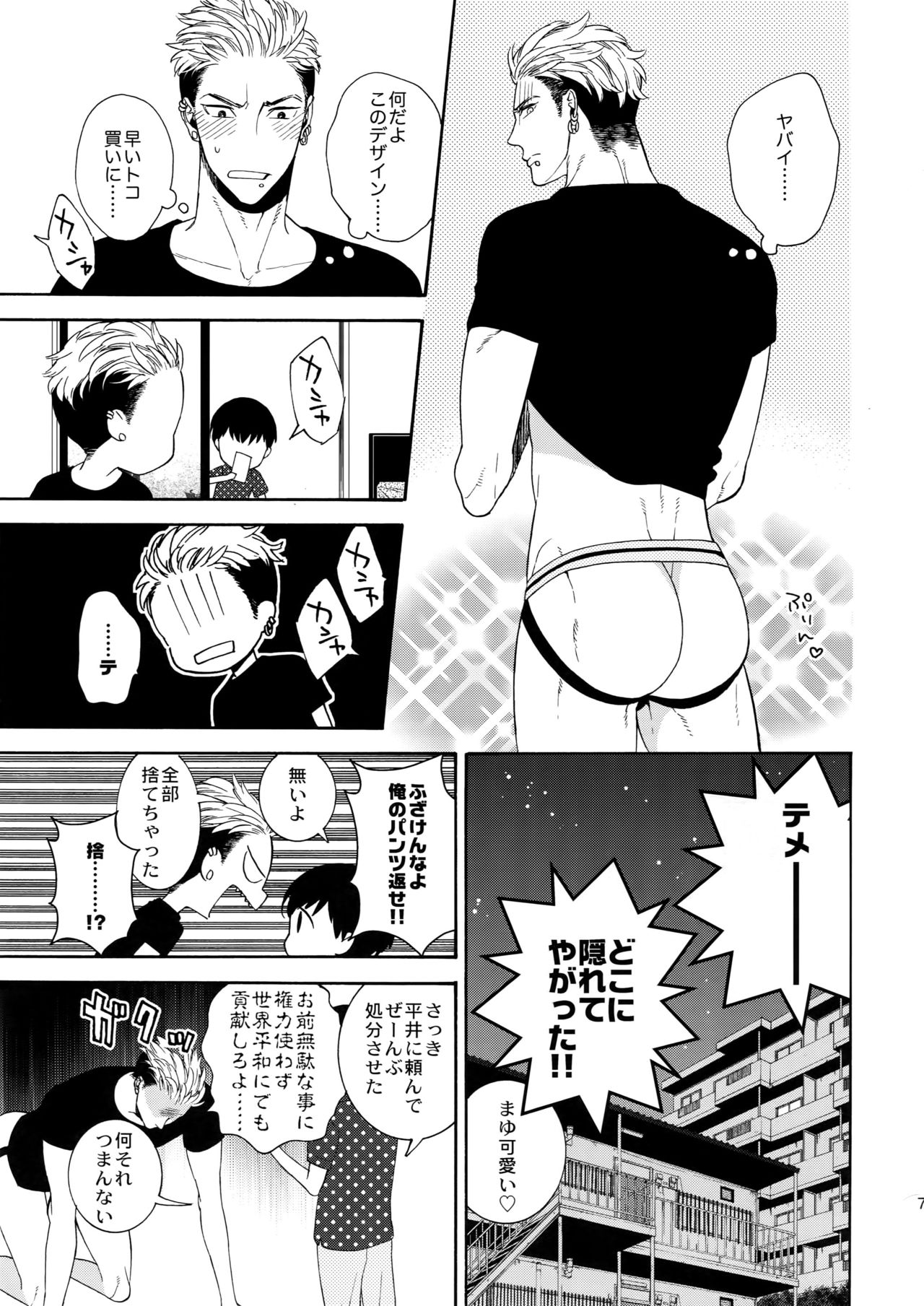 Uruwashi no Tinker Bell SS page 6 full