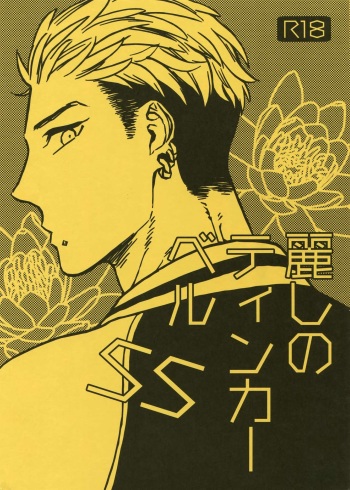 (C92) [Marshmallow Kyoudan (Tenkawa Ai)] Uruwashi no Tinker Bell SS cover