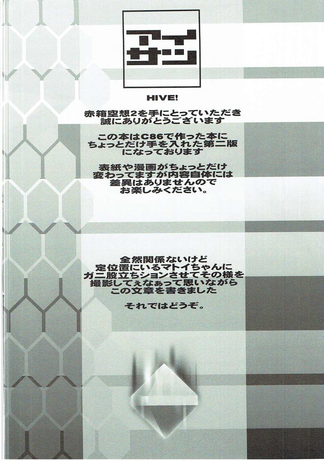 Aka-bako Kuusou 2 page 3 full
