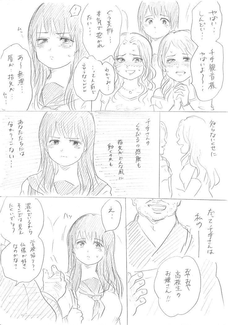 【千手さんと彼女】千手さんが色んな意味でご開帳されるお話 page 11 full