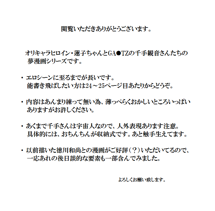 【千手さんと彼女】千手さんが色んな意味でご開帳されるお話 page 2 full