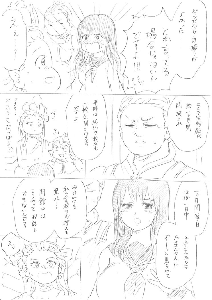 【千手さんと彼女】千手さんが色んな意味でご開帳されるお話 page 4 full
