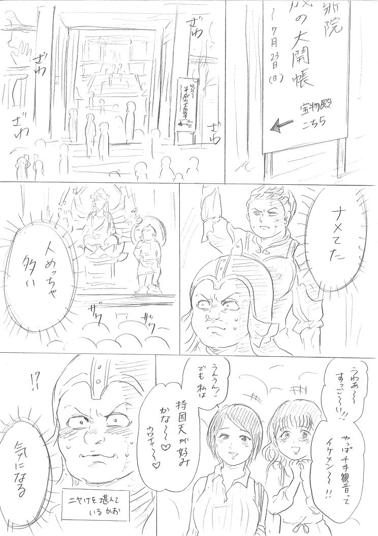 【千手さんと彼女】千手さんが色んな意味でご開帳されるお話 page 8 full