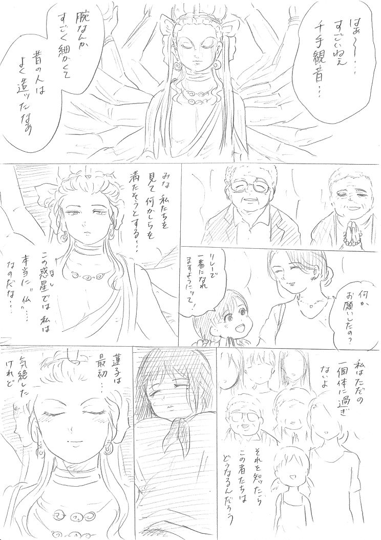 【千手さんと彼女】千手さんが色んな意味でご開帳されるお話 page 9 full