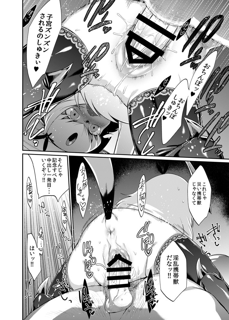 Abuman Hitotsu Kudasai! page 12 full