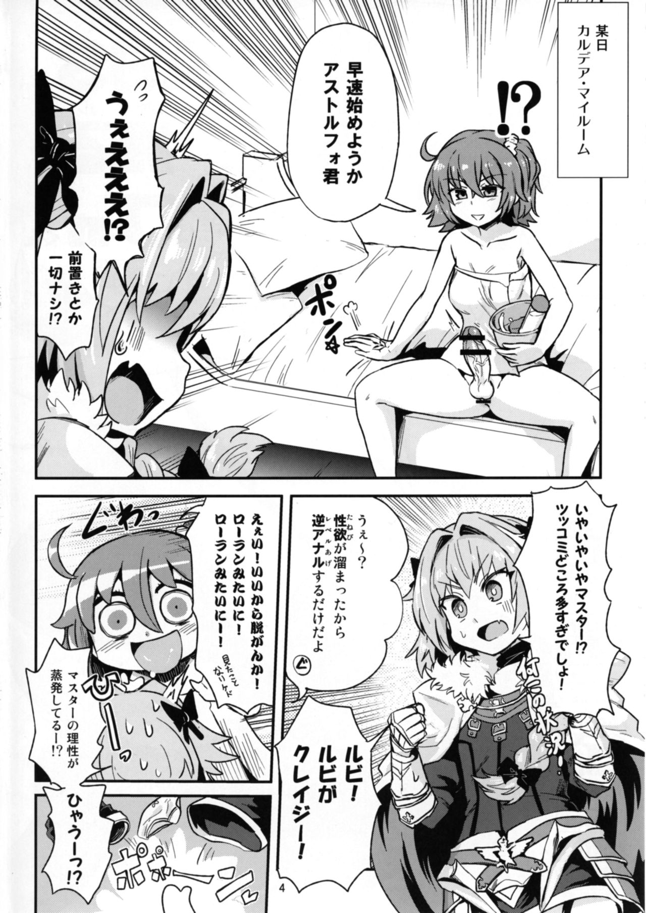ASSHorufo-kun page 4 full