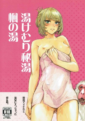 (SC2015 Summer) [Denpa Yunyun (Osakana)] Yukemuri Hitou Kaede no Yu (THE IDOLM@STER CINDERELLA GIRLS) cover