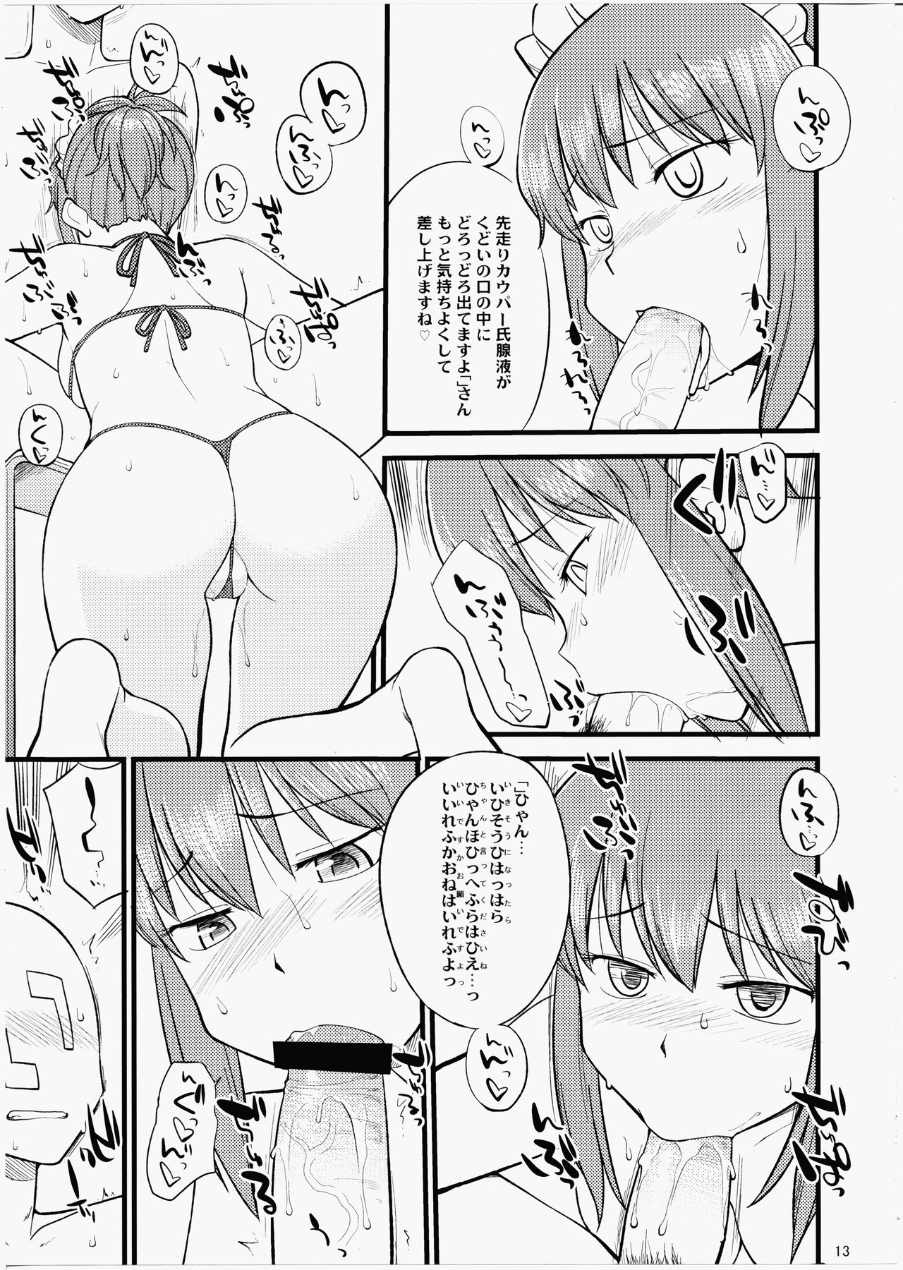 Kudoi-san to Ofuro de Yaritai Houdai page 12 full