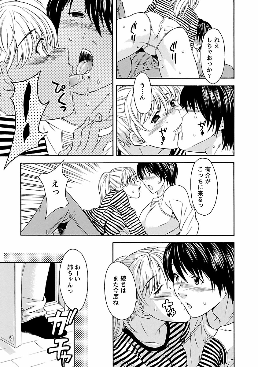 Karada Switch - Body Switch page 11 full