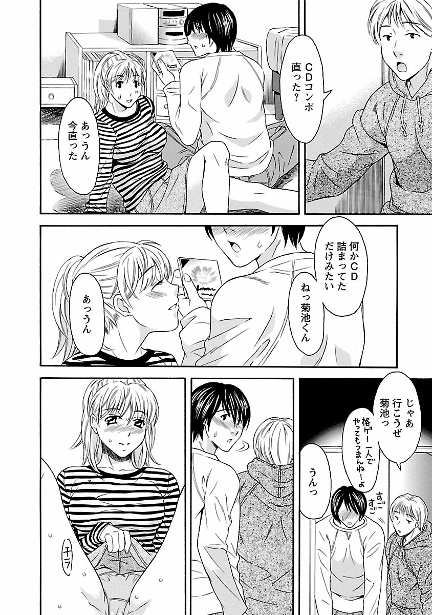 Karada Switch - Body Switch page 12 full