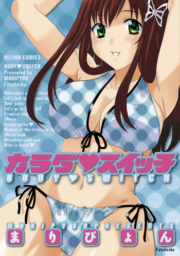 [Maripyon] Karada Switch - Body Switch [Digital] cover