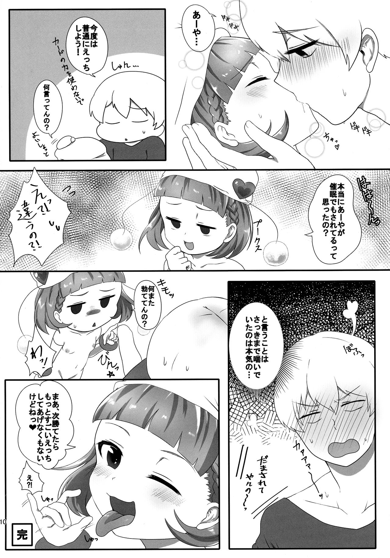 LRIG Kenkyuu Nisshi 2017 Natsugou page 10 full
