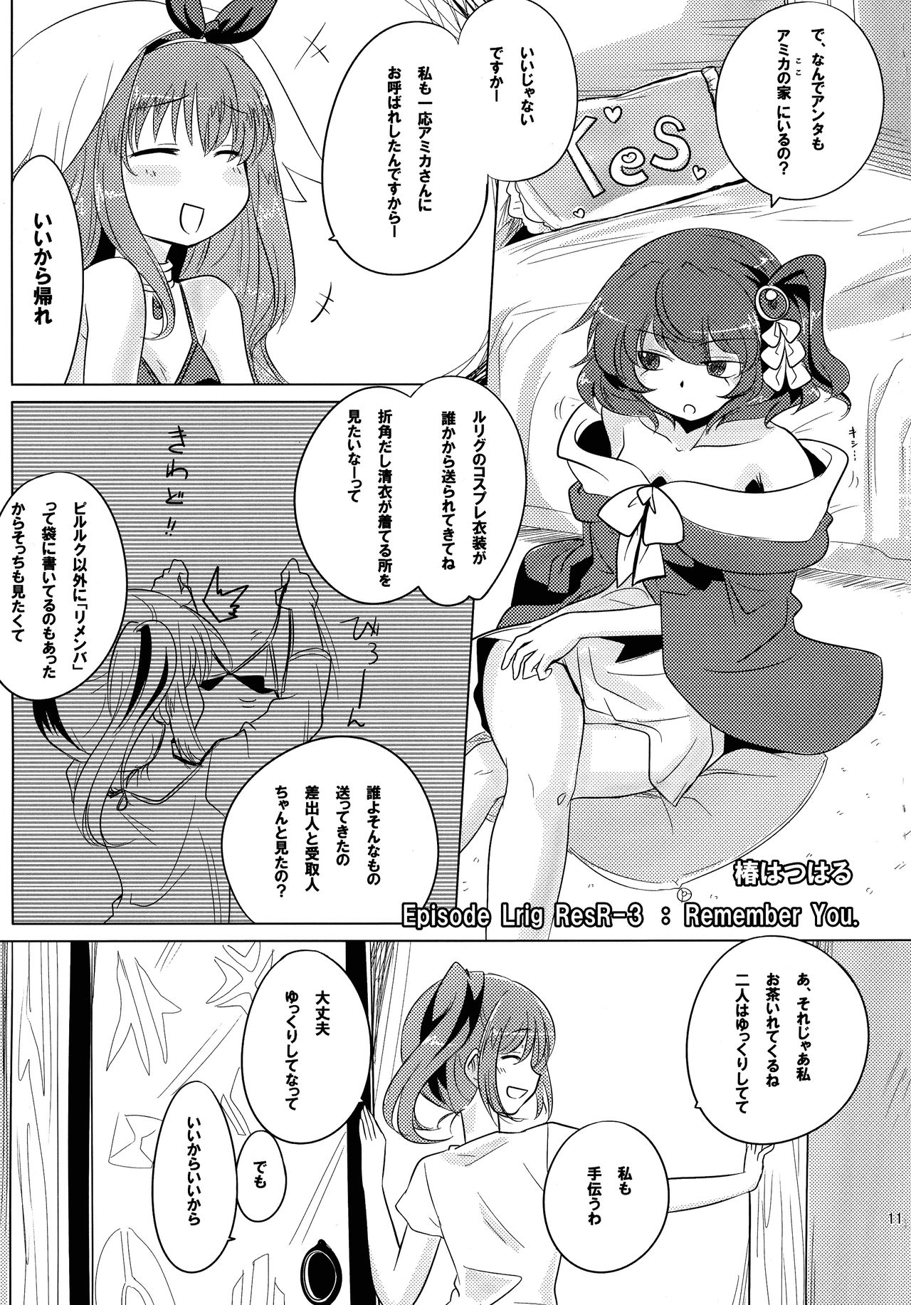 LRIG Kenkyuu Nisshi 2017 Natsugou page 11 full