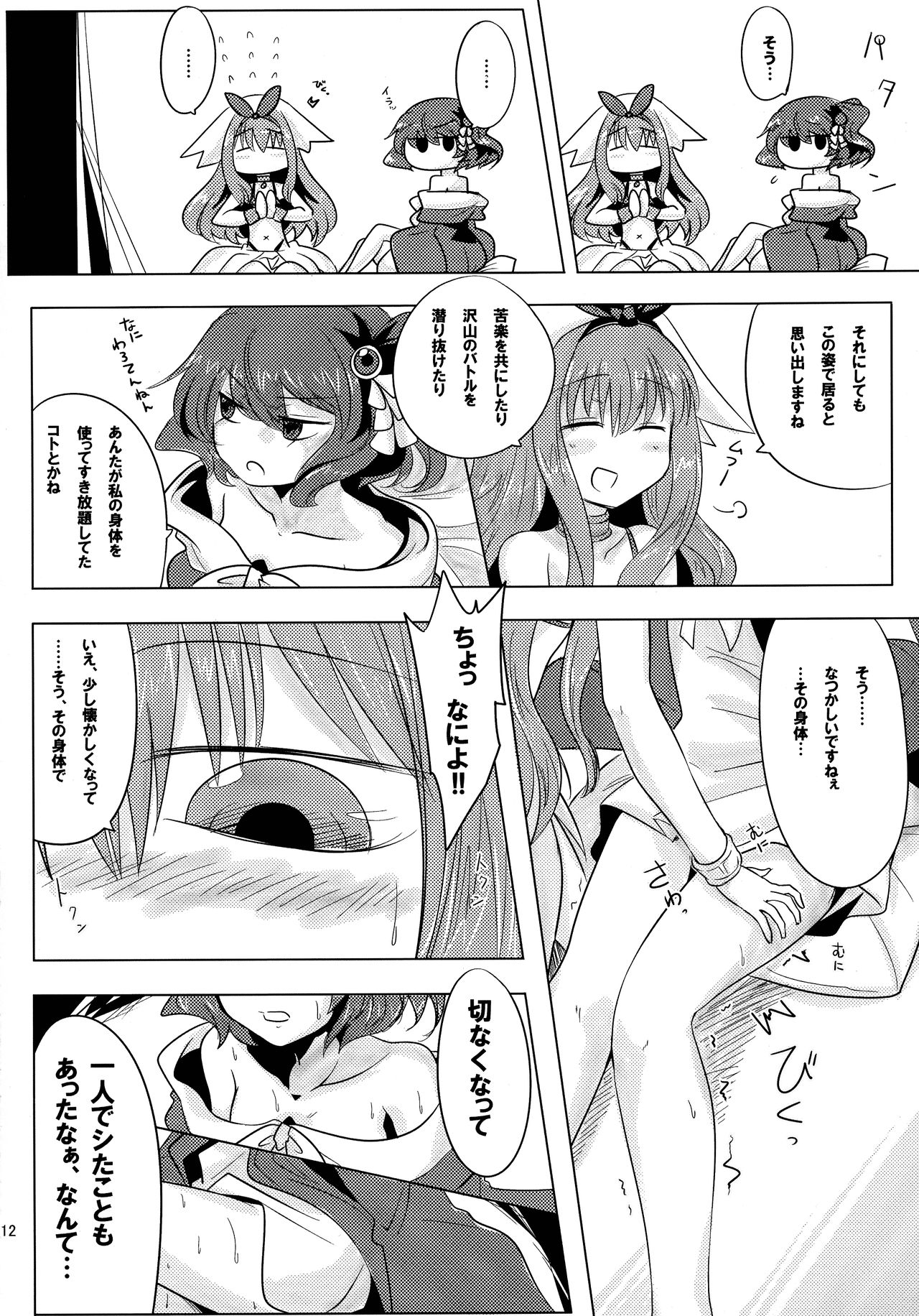LRIG Kenkyuu Nisshi 2017 Natsugou page 12 full