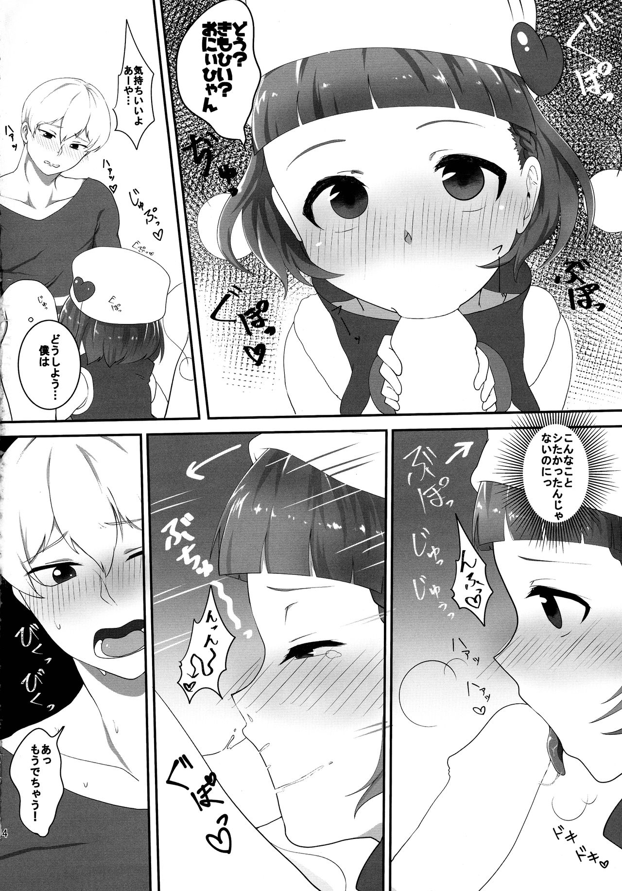 LRIG Kenkyuu Nisshi 2017 Natsugou page 4 full