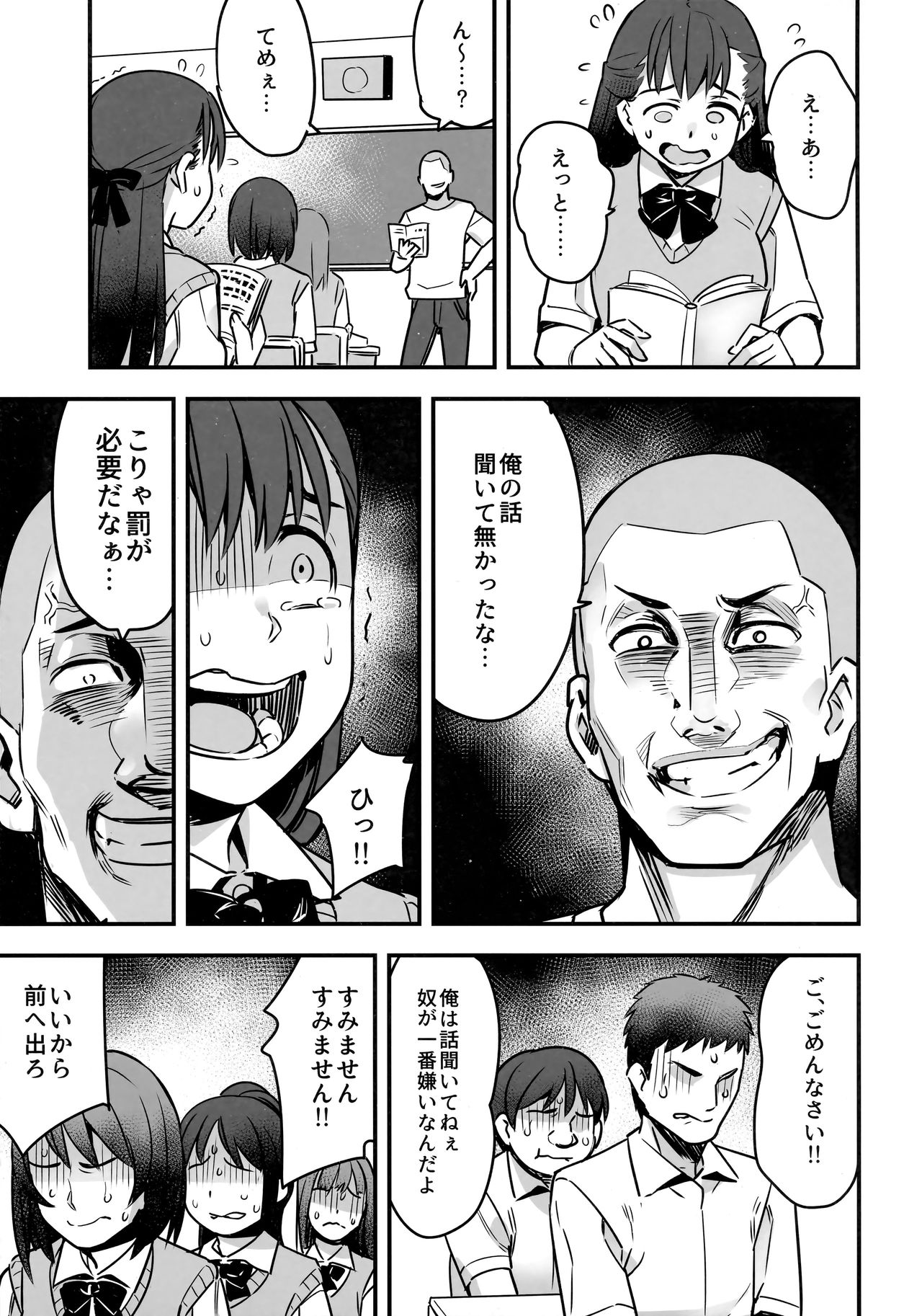 Iinchou wa Supponpon page 10 full