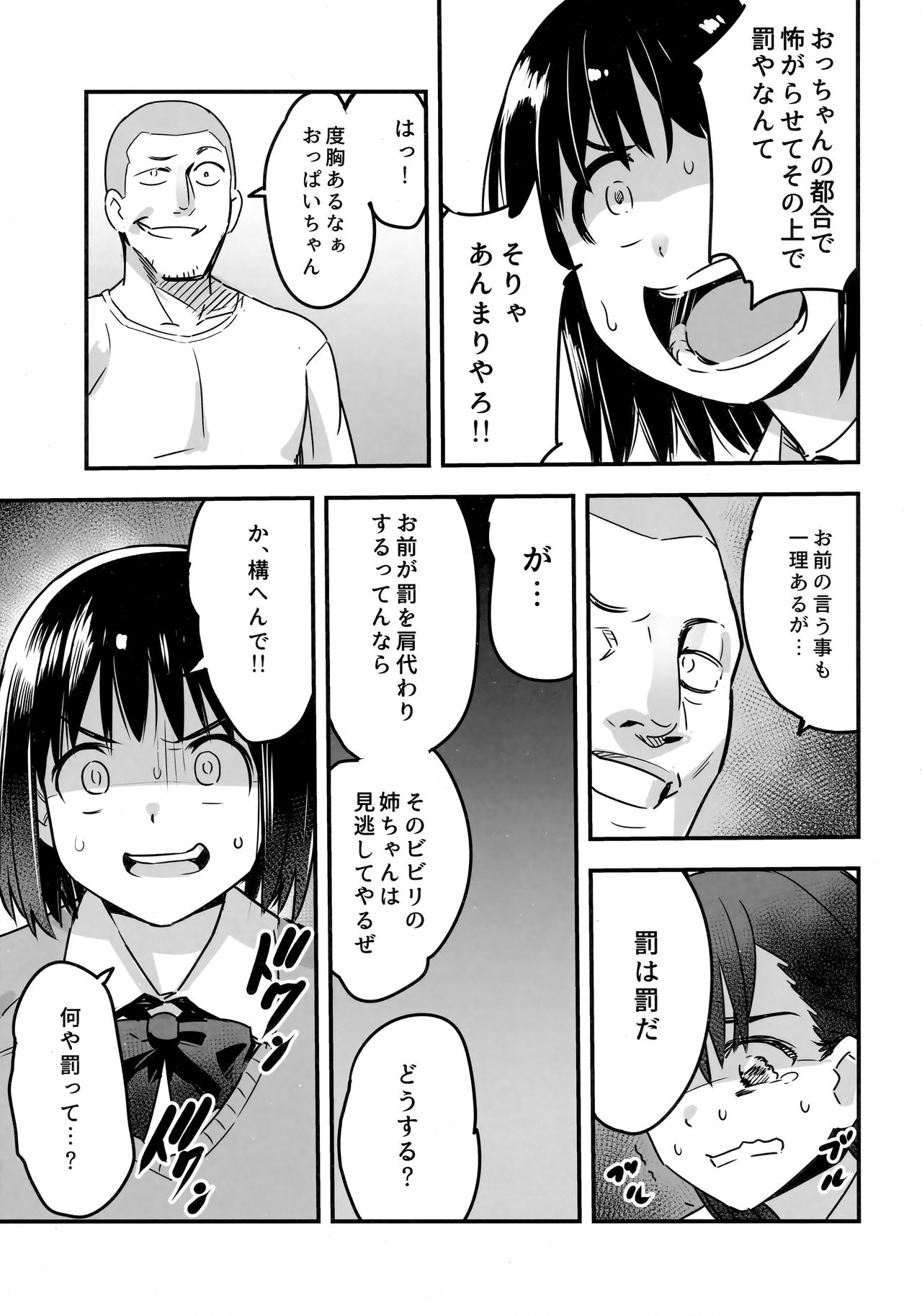 Iinchou wa Supponpon page 12 full