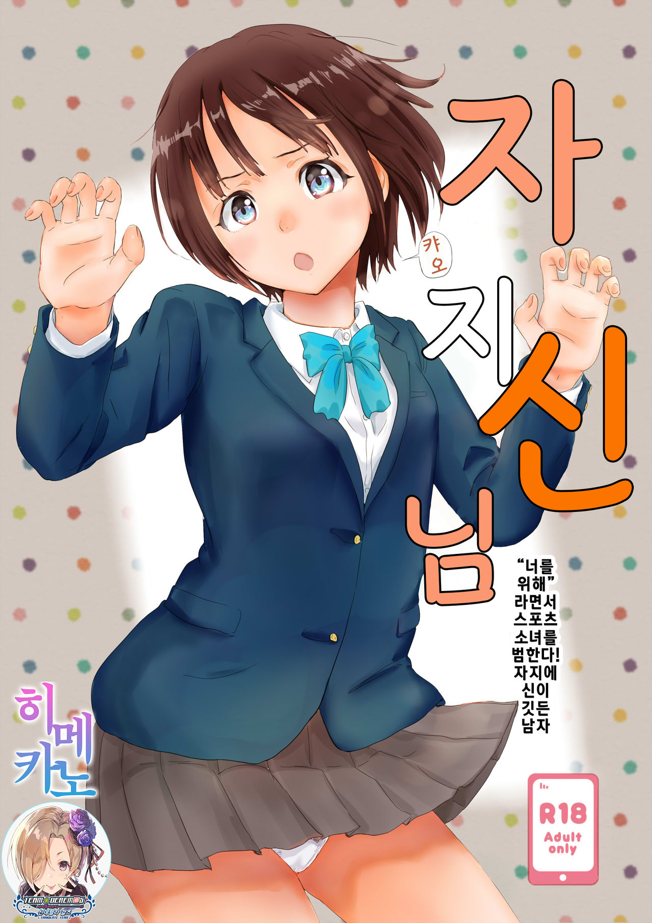 Chinkami | 자지신님 page 1 full