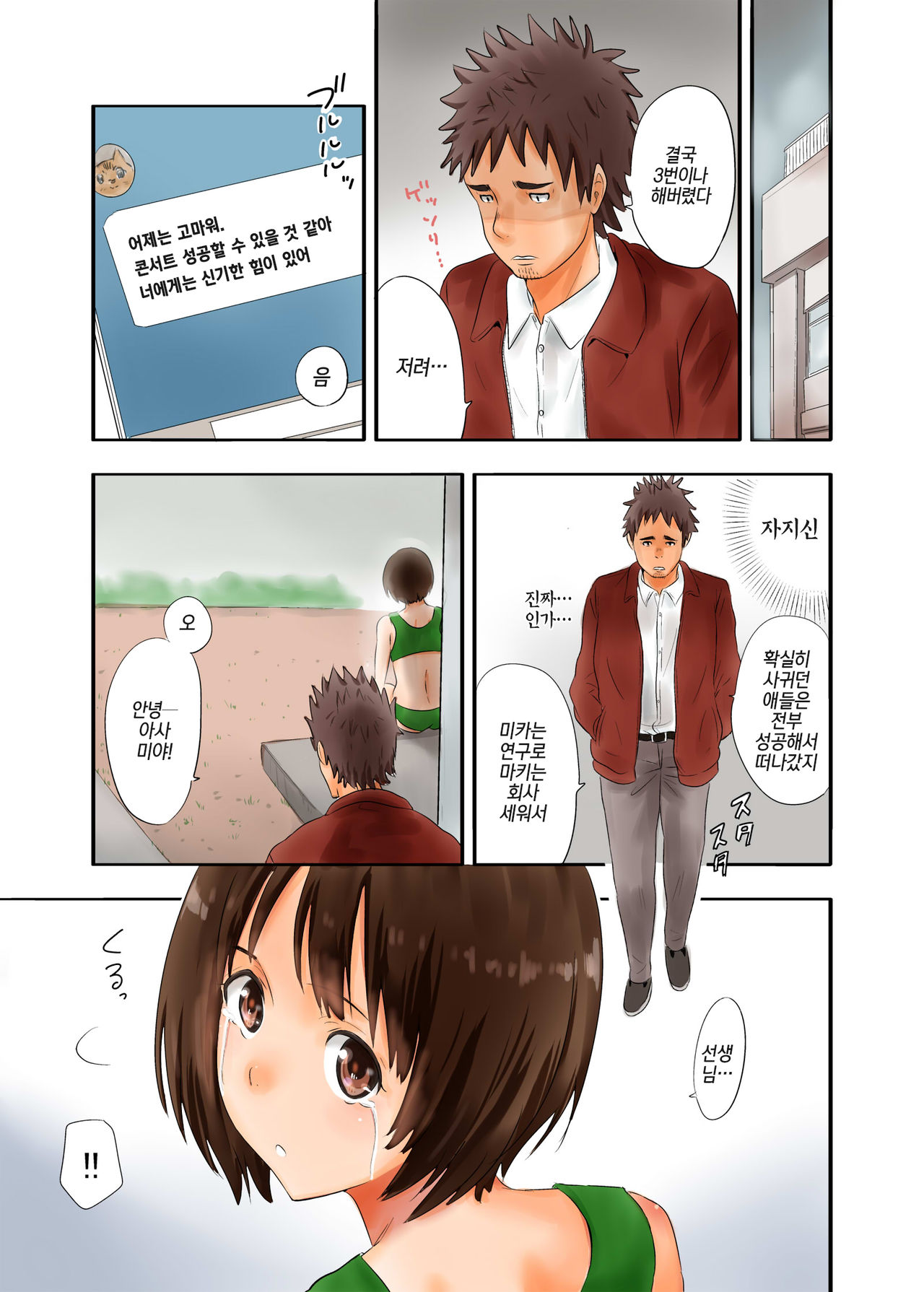 Chinkami | 자지신님 page 10 full