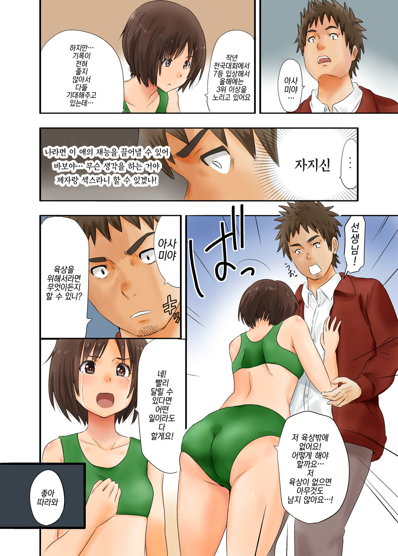 Chinkami | 자지신님 page 11 full