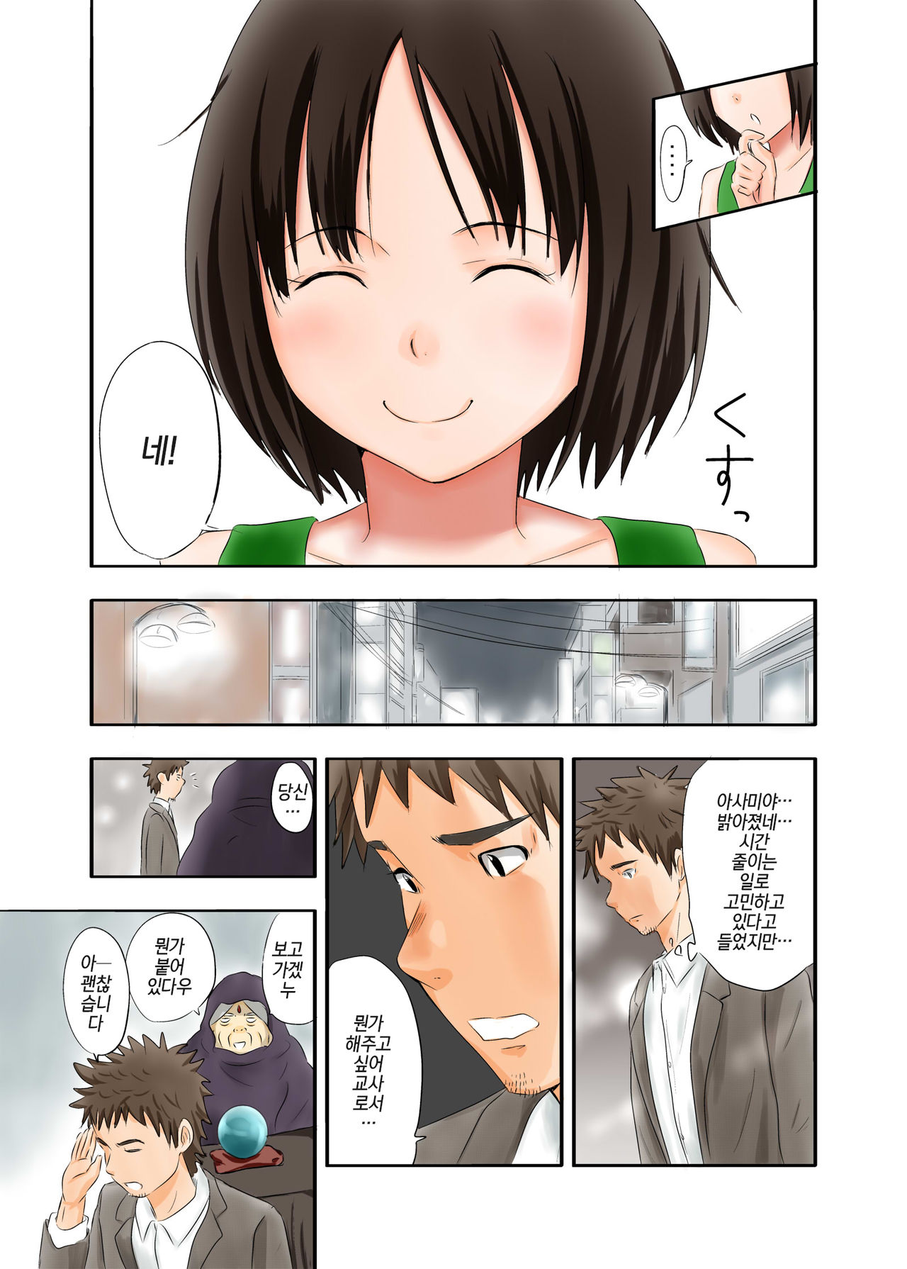 Chinkami | 자지신님 page 6 full