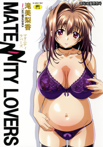 (C92) [Makino Jimusho (Taki Minashika)] MATENITY LOVERS (Lovers ~Koi ni Ochitara~) [Korean] cover