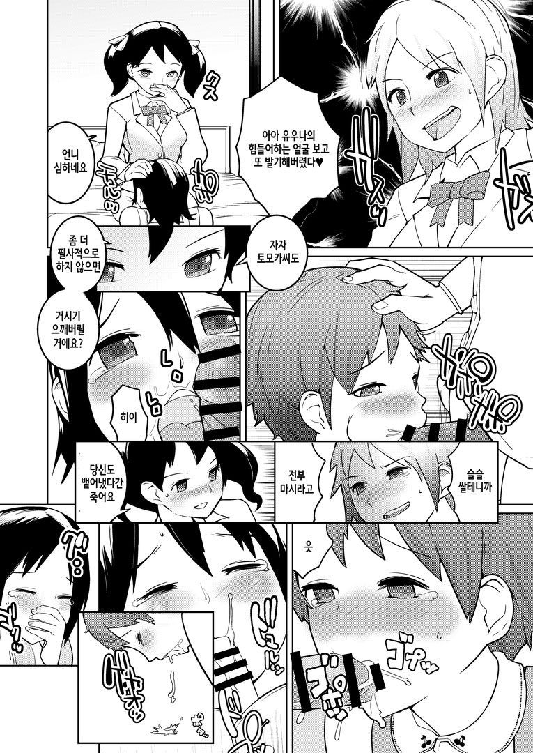 Josou Mazo Danshi Kyousei Kyouiku Gakuen ~Futanari Shoujo-tachi ni Shitsuke Kerarete~ | 여장 마조 남자 강제 교육 학원 ~ 후타나리 소녀에게 버릇을 가르치고 ~ page 11 full