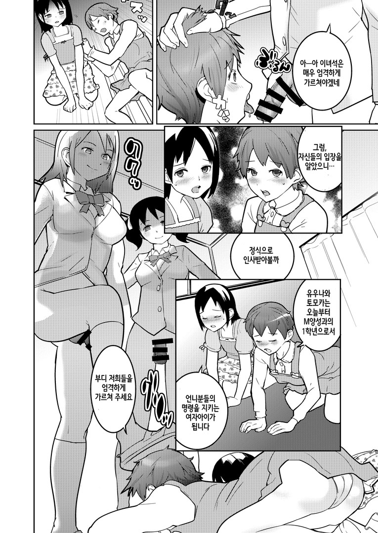 Josou Mazo Danshi Kyousei Kyouiku Gakuen ~Futanari Shoujo-tachi ni Shitsuke Kerarete~ | 여장 마조 남자 강제 교육 학원 ~ 후타나리 소녀에게 버릇을 가르치고 ~ page 12 full
