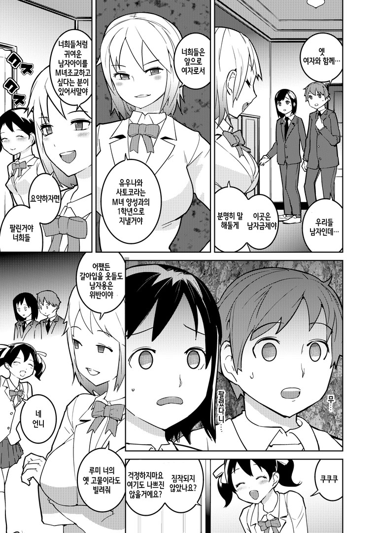 Josou Mazo Danshi Kyousei Kyouiku Gakuen ~Futanari Shoujo-tachi ni Shitsuke Kerarete~ | 여장 마조 남자 강제 교육 학원 ~ 후타나리 소녀에게 버릇을 가르치고 ~ page 5 full