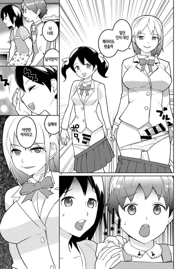 Josou Mazo Danshi Kyousei Kyouiku Gakuen ~Futanari Shoujo-tachi ni Shitsuke Kerarete~ | 여장 마조 남자 강제 교육 학원 ~ 후타나리 소녀에게 버릇을 가르치고 ~ page 7 full
