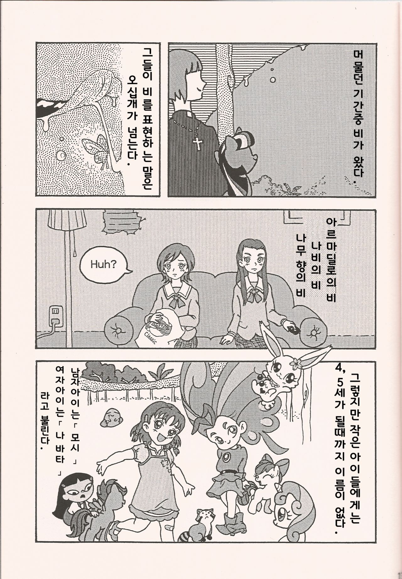 No Name Horses page 11 full