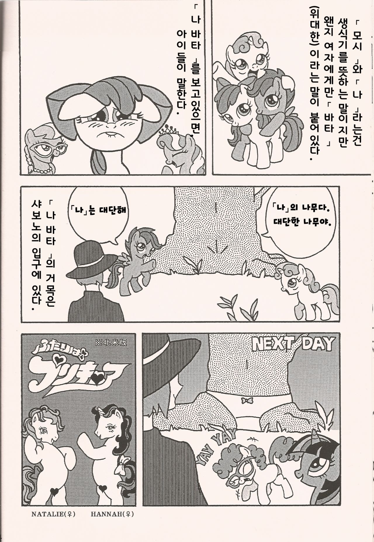 No Name Horses page 12 full