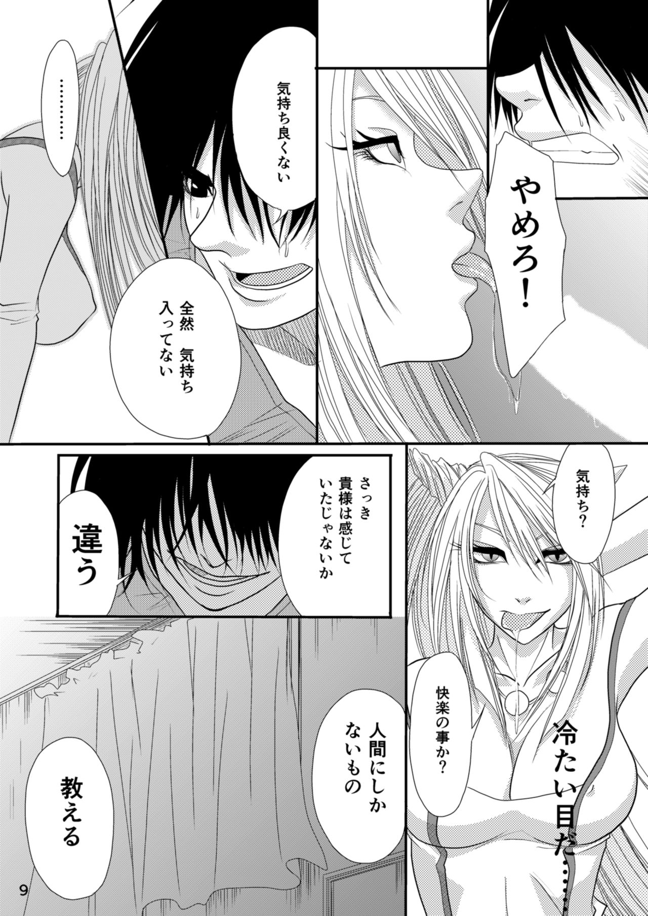 Seraph no Himatsubushi page 11 full