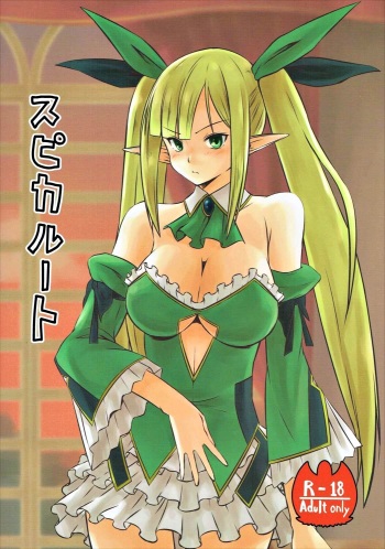 (Sarani Waru no desu... Ouji) [Moumoku no Inu-tachi (Nekketsukan)] Spica Route (Sennen Sensou Aigis) cover
