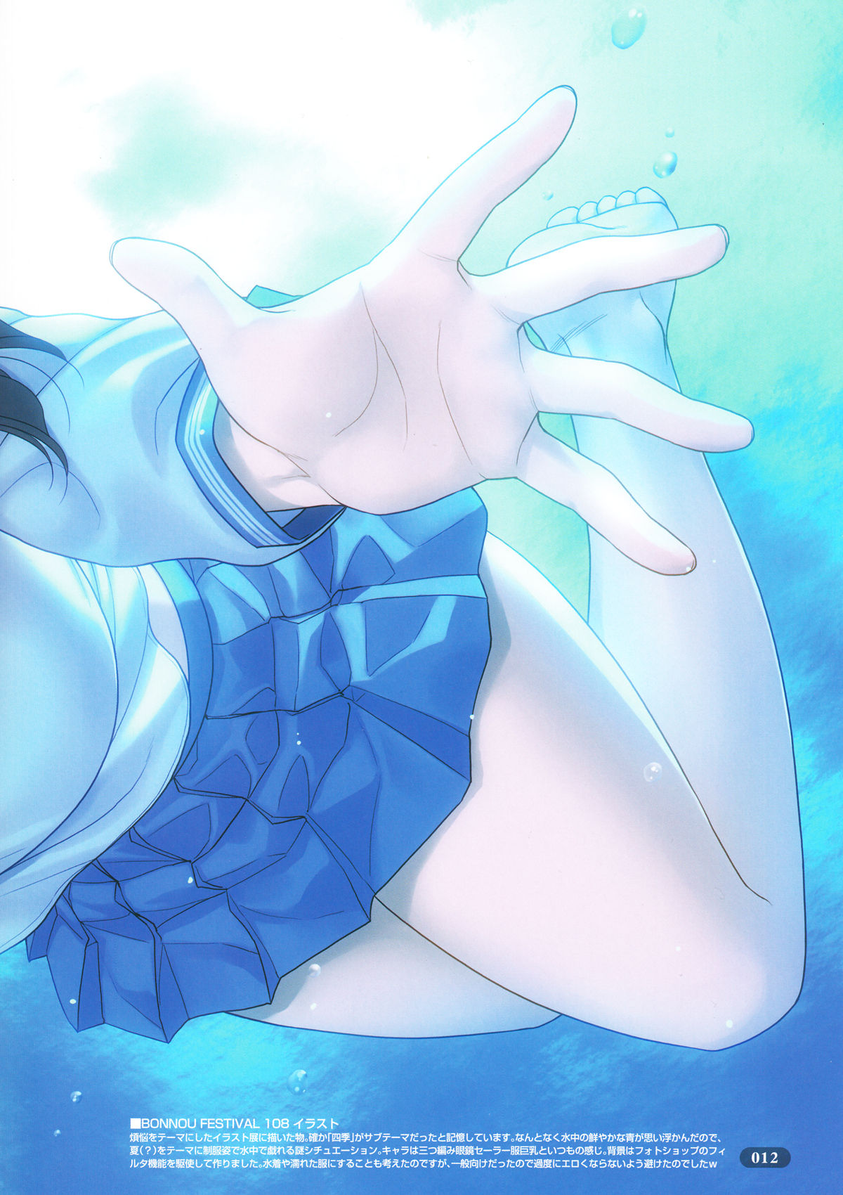 Secret Summer page 12 full
