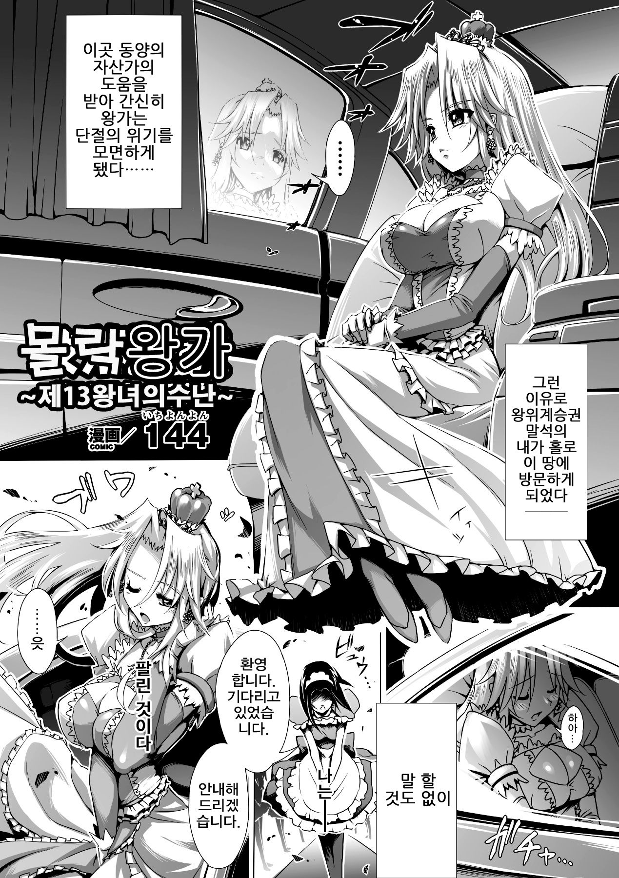 Botsuraku Ouke ~Dai 13 Oujo no Junan~ | 몰락왕가 ~제13왕녀의 수난~ page 1 full