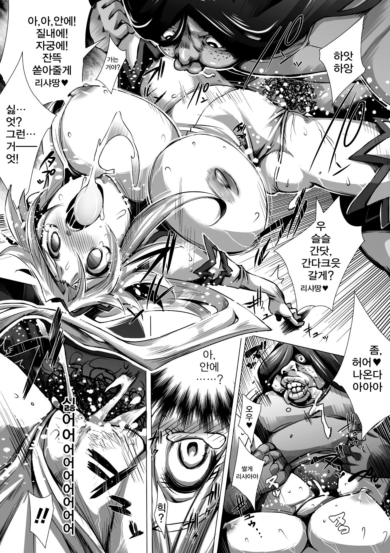 Botsuraku Ouke ~Dai 13 Oujo no Junan~ | 몰락왕가 ~제13왕녀의 수난~ page 12 full