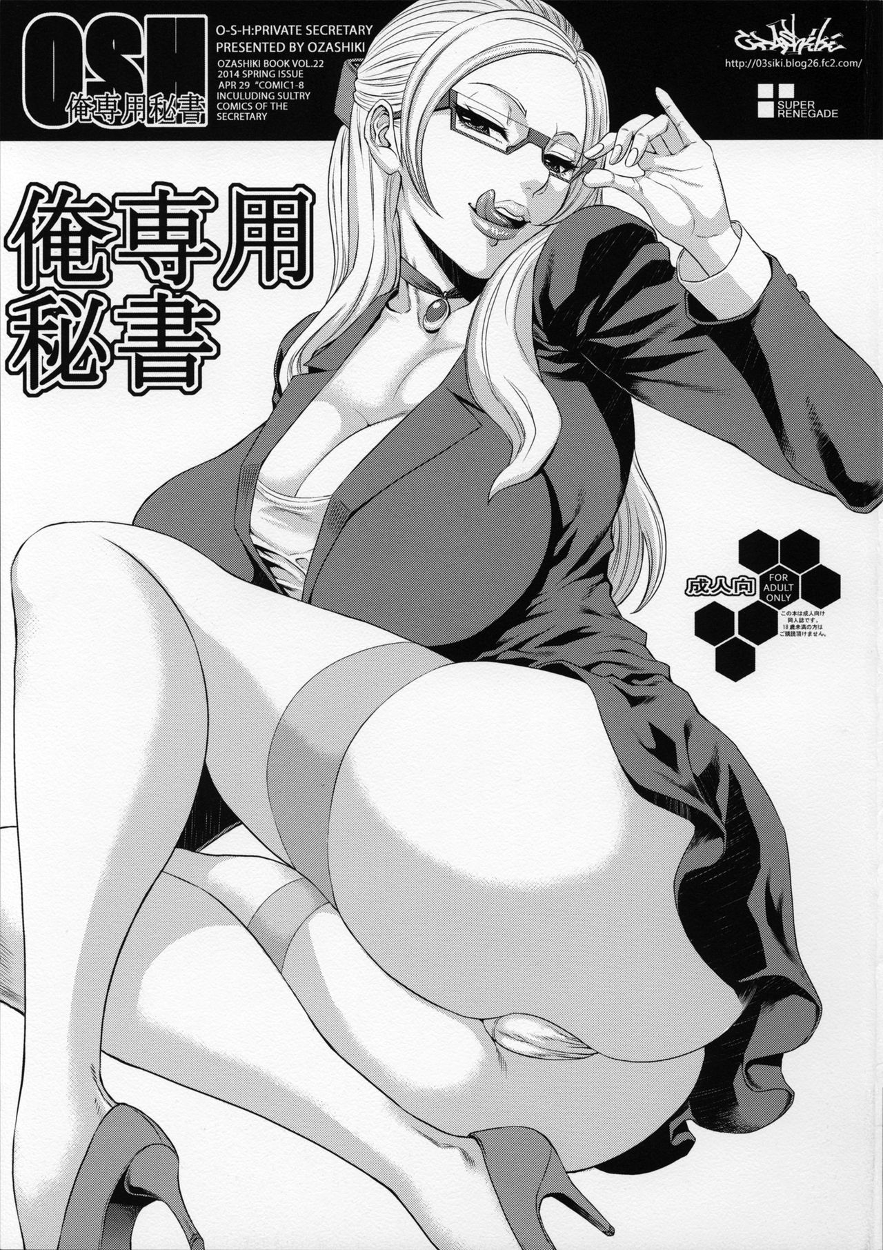 Ore Senyou Hisho | My Personal Secretary page 1 full