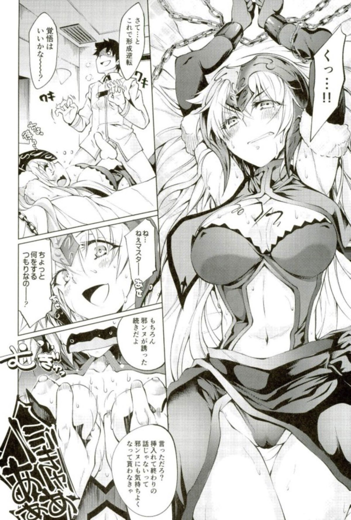 Jeanne-chan ga Iku!! page 11 full