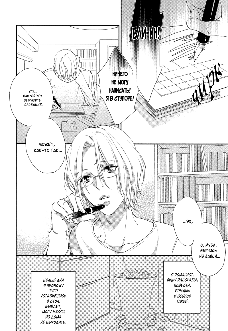 Kami-sama Onegai! | Боженька, прошу! page 10 full