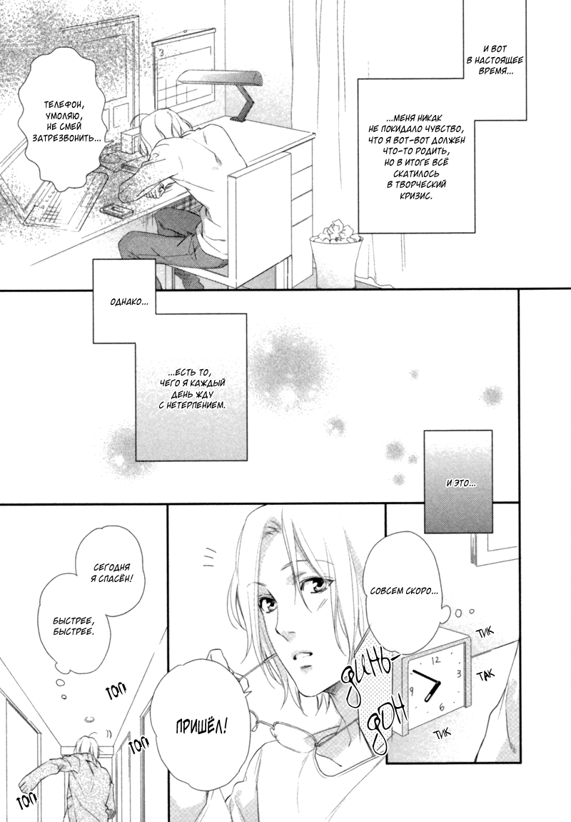 Kami-sama Onegai! | Боженька, прошу! page 11 full