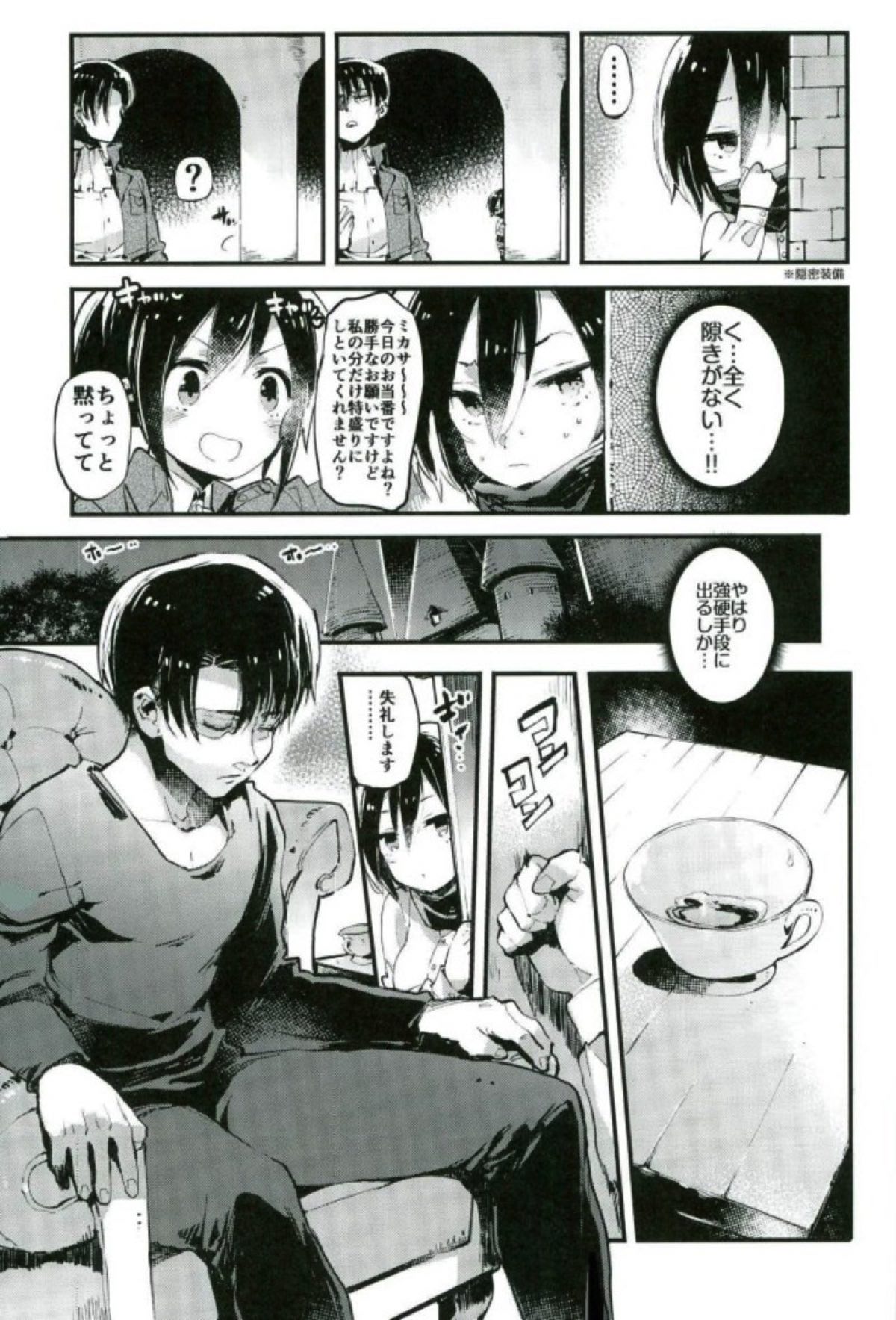 Ackerman-ke no Akarui Kazoku Keikaku page 12 full
