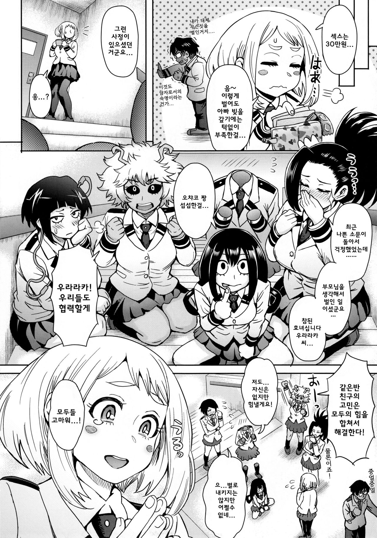Uraraka Ura Fuuzoku | 우라라카 비밀 풍속점 page 10 full