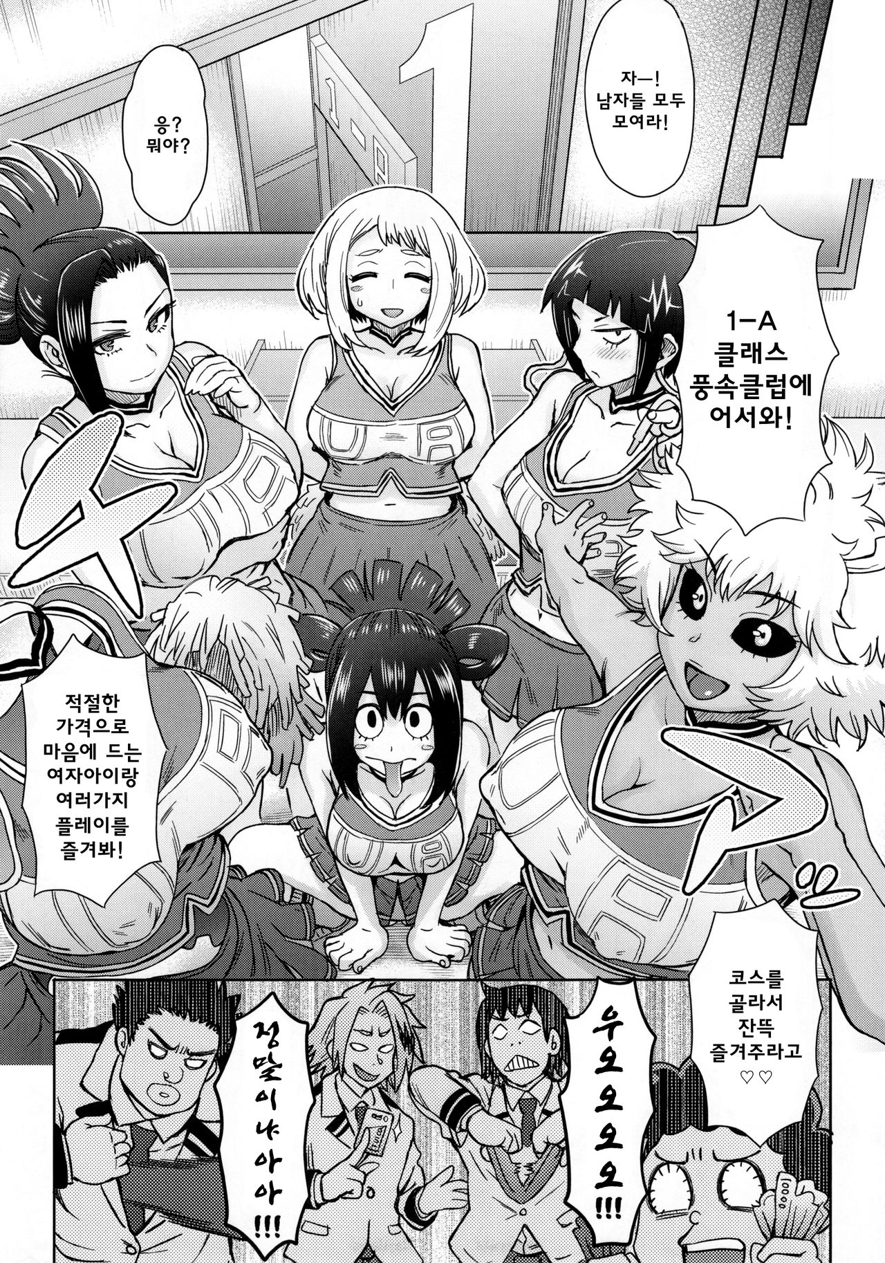 Uraraka Ura Fuuzoku | 우라라카 비밀 풍속점 page 11 full