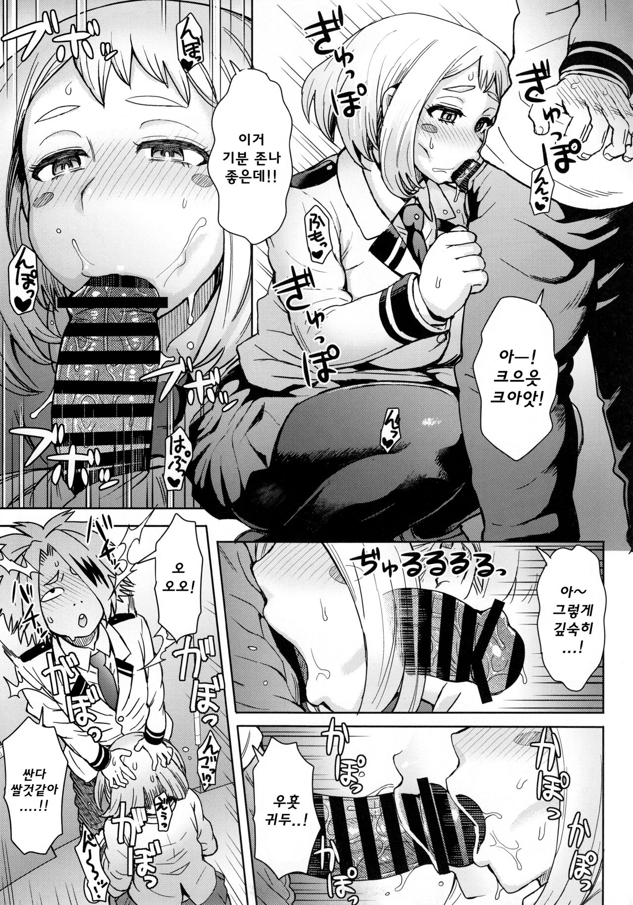 Uraraka Ura Fuuzoku | 우라라카 비밀 풍속점 page 5 full