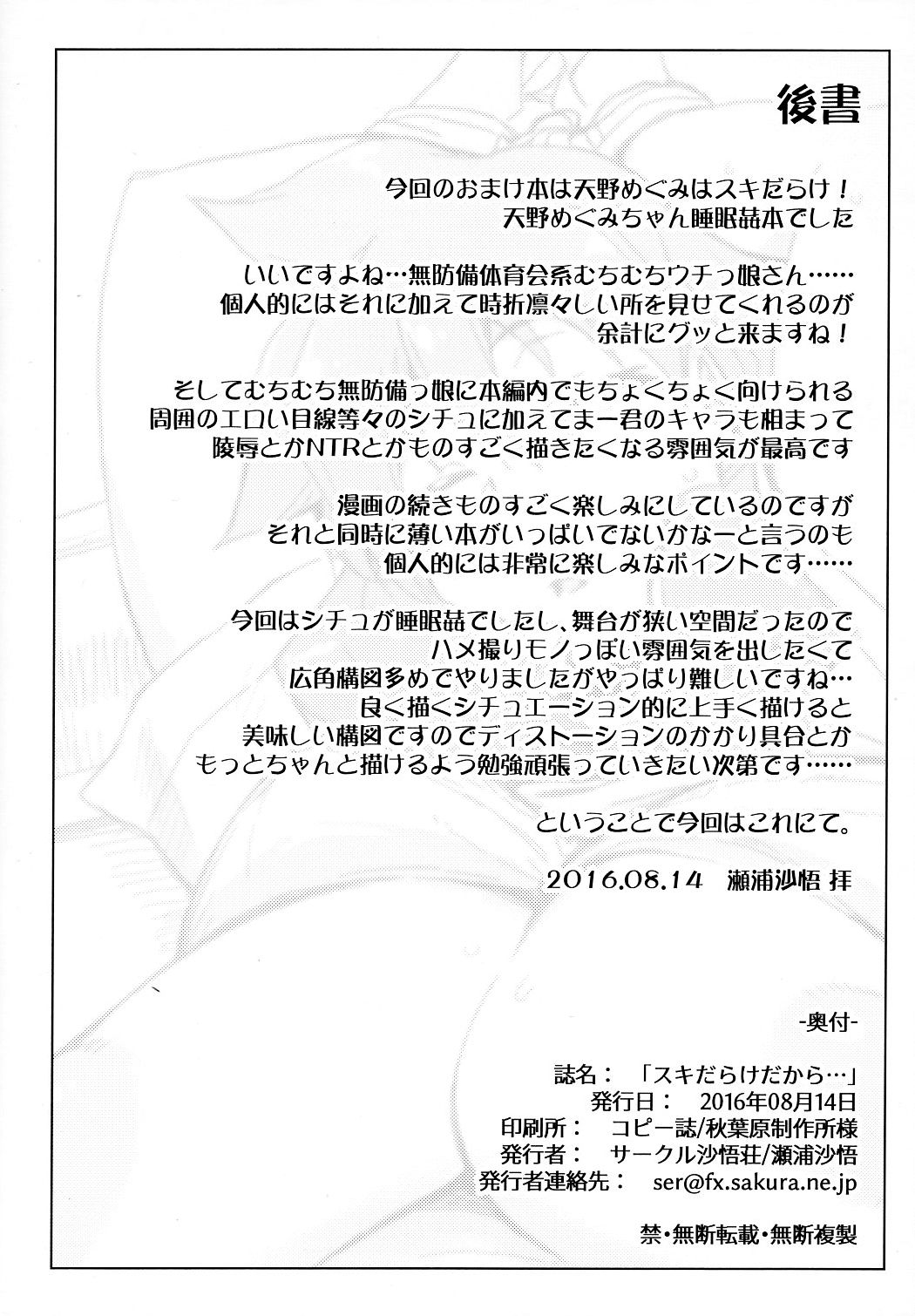 Sukidarake dakara...   =Mr.MPD= page 11 full